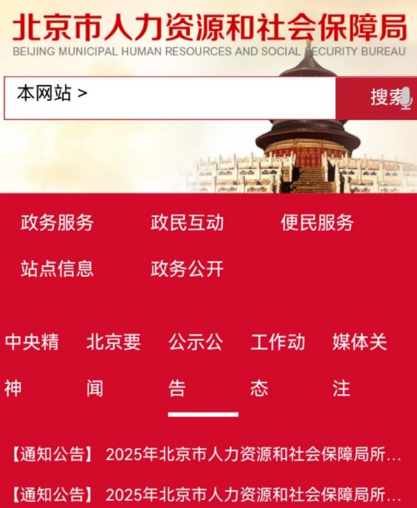 市人社局