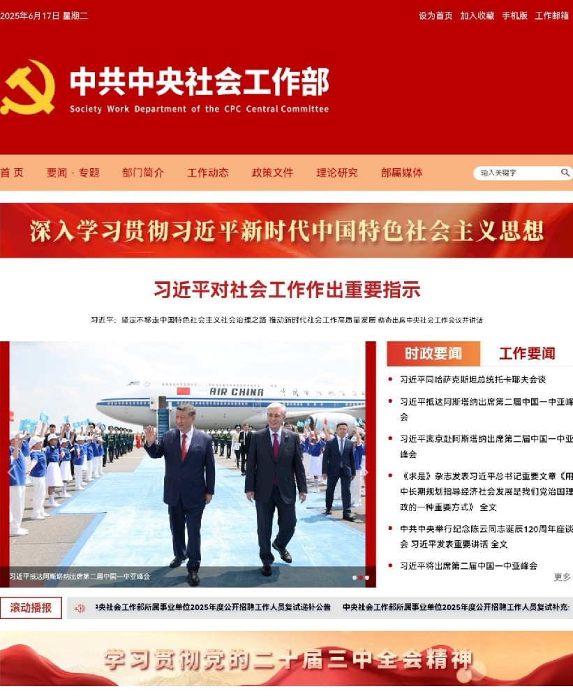 中央社工部