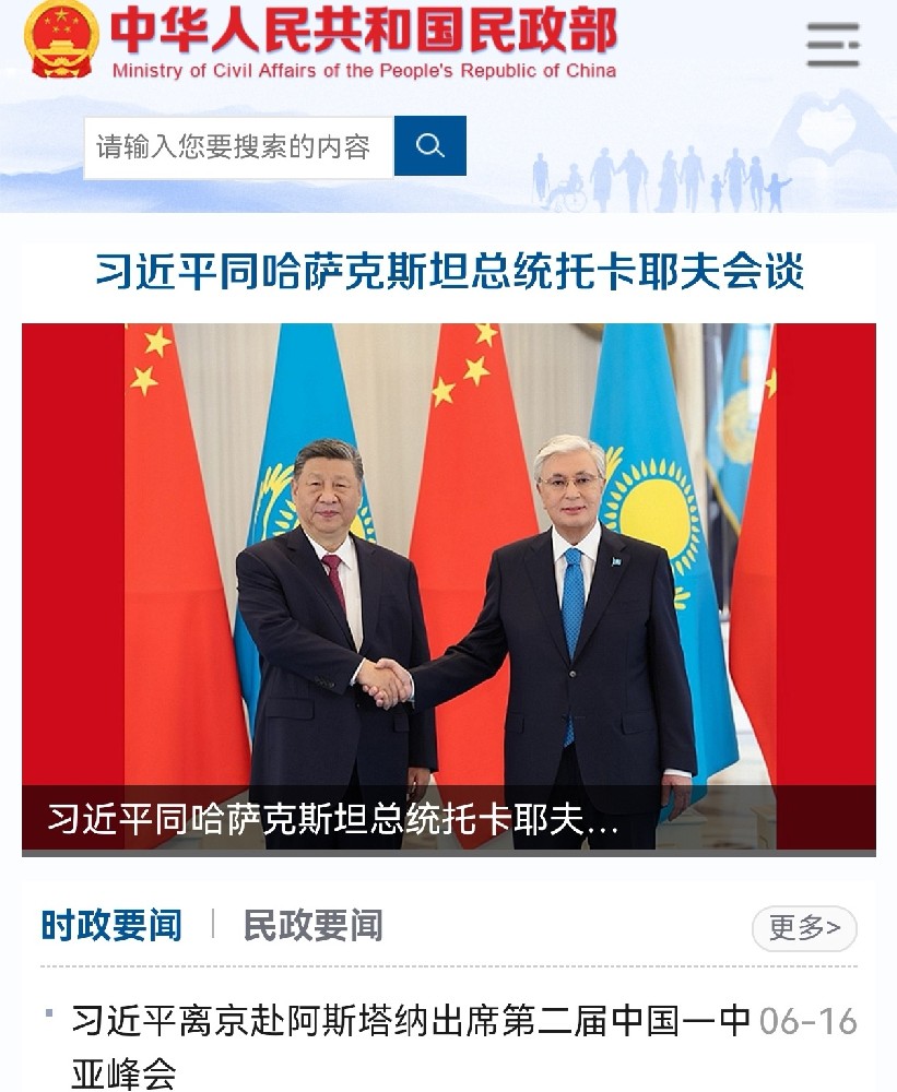 民政部