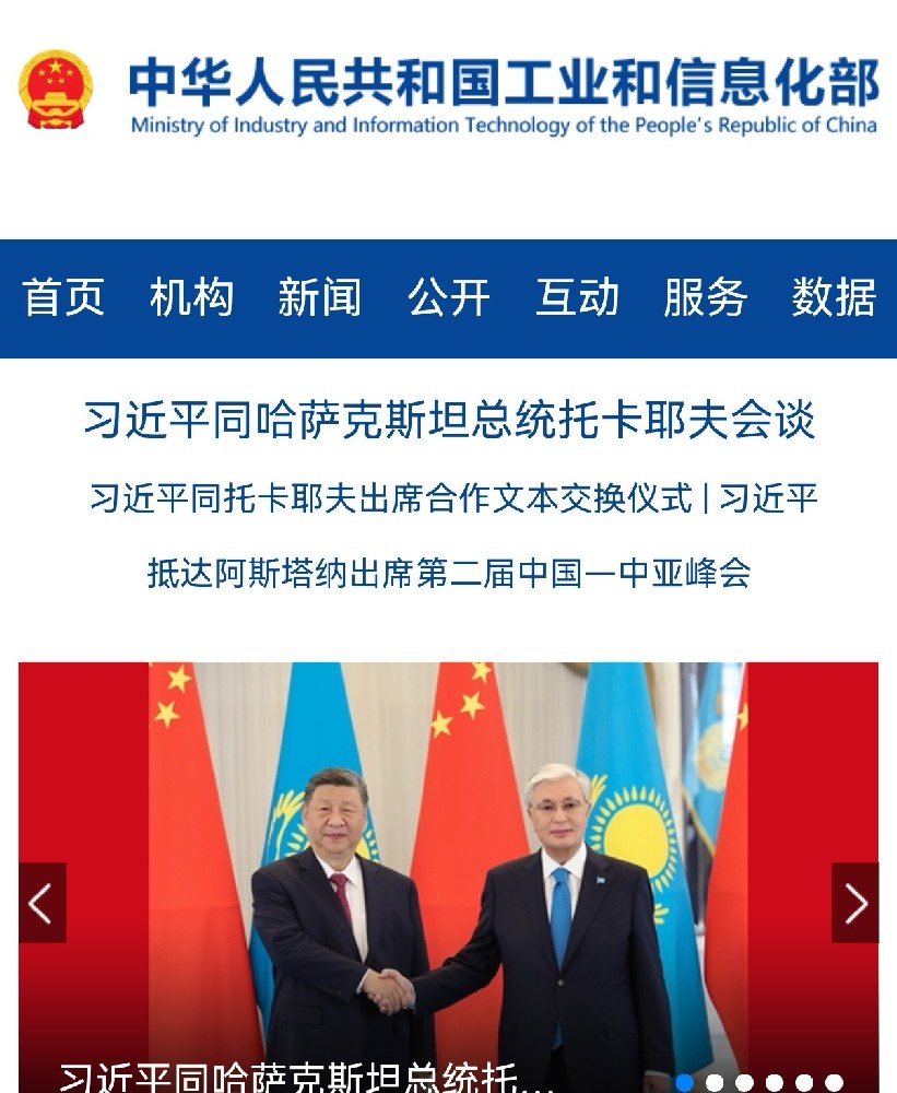 工信部