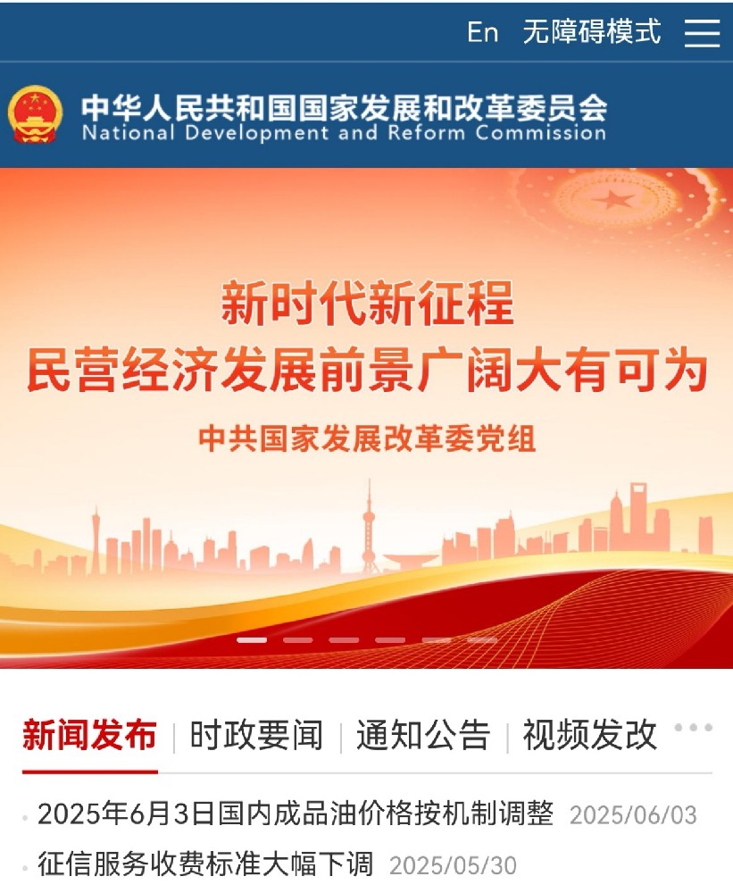 国家发改委