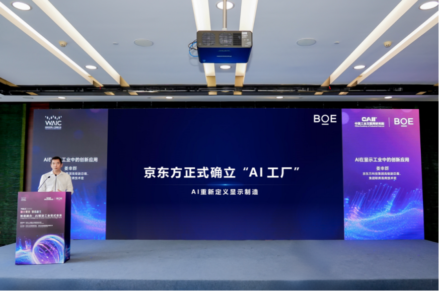 产业发展｜北京电控旗下企业亮相世界人工智能大会