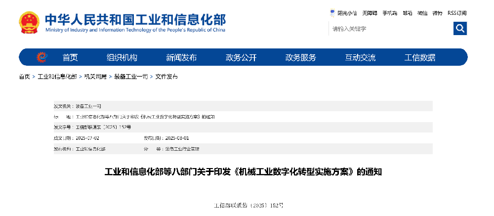 工信部、人社部、市场监管总局等八部门，印发重要方案！